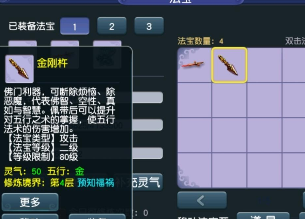 梦幻西游：69级玩家如何选择二级法宝