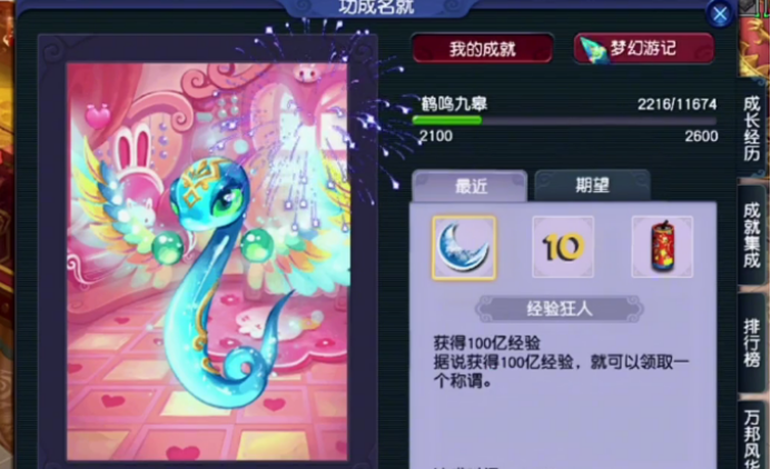 梦幻西游：109级神木林直播领取百亿经验奖励，玩家开心得很