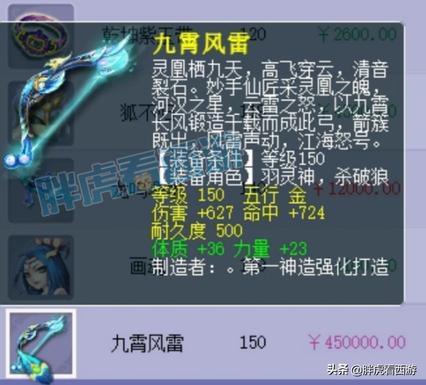 梦幻西游：陈无敌159大唐100万上架，第一150非专用武器
