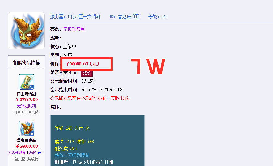 梦幻西游：玩家刚回归梦幻，就鉴定出140无级别头盔，7W上架