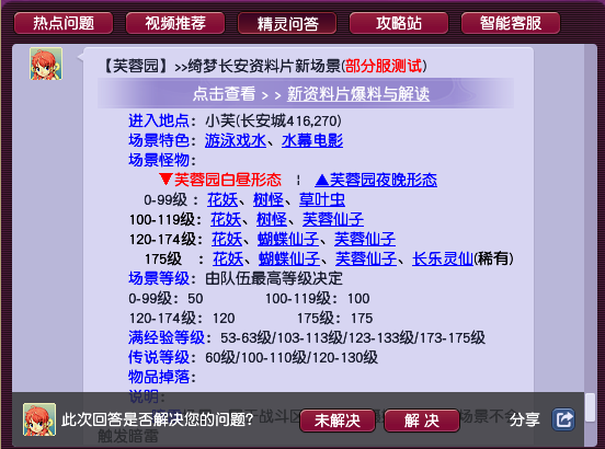 梦幻西游：带你走进新资料片芙蓉园，长乐灵仙比你想象的更稀有