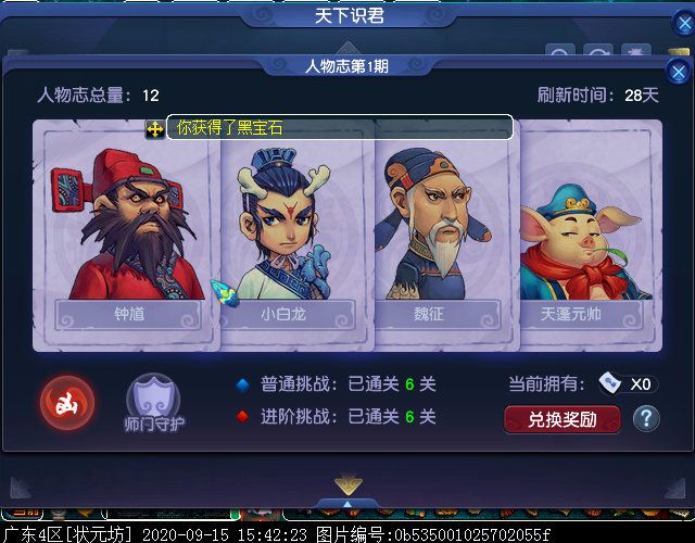 揭开小白龙人物志的神秘面纱，第二档残卷奖励揭秘