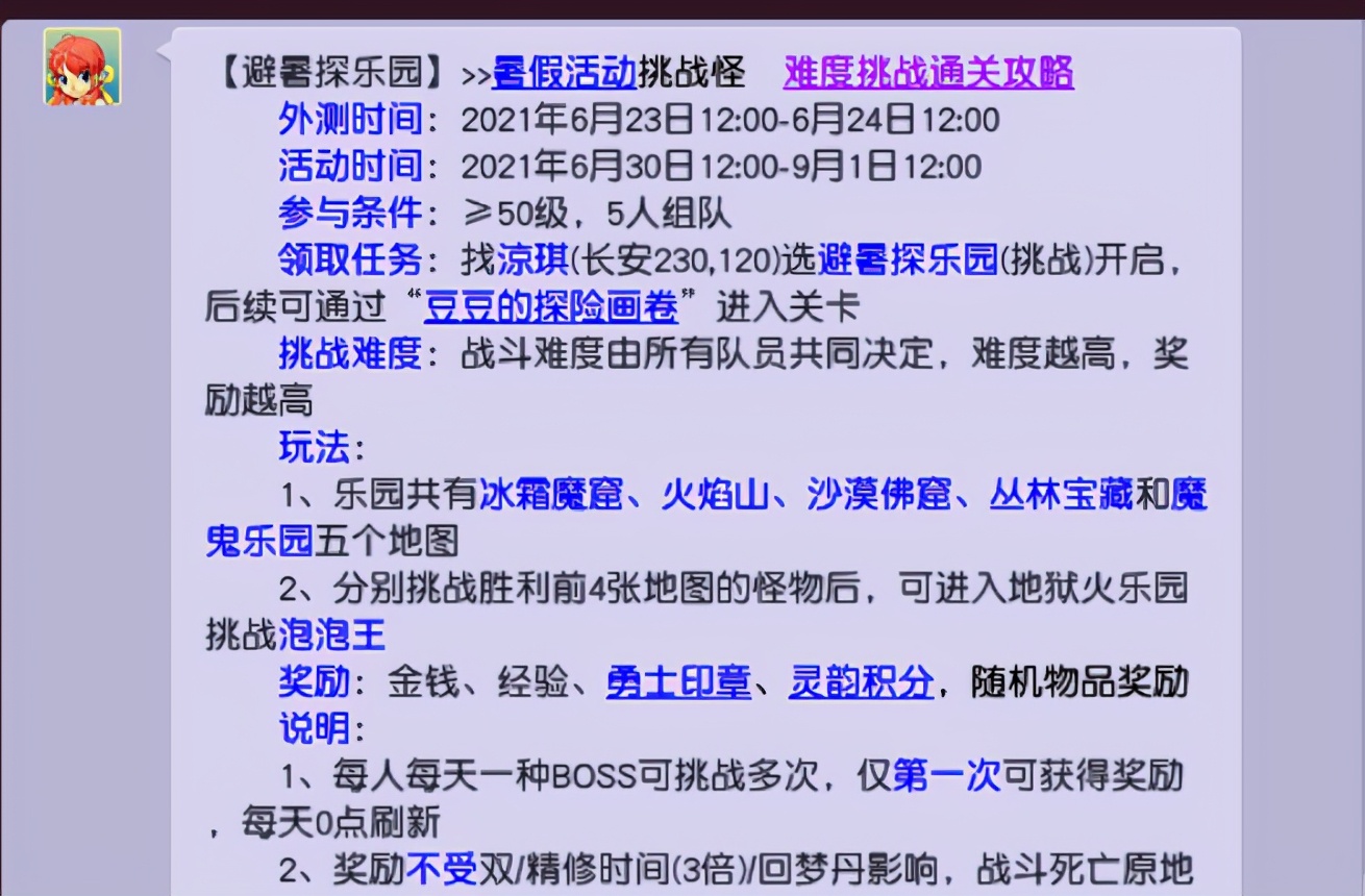 梦幻西游：我来帮大家计算一下暑假活动61级奖励有多难得