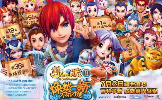 梦幻西游：「喜大普奔」服务器，见证了梦幻西游的十年之约