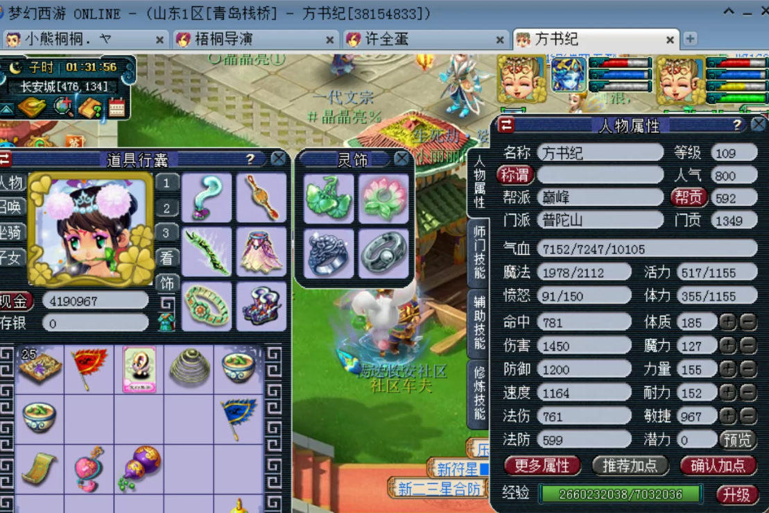 梦幻西游：神威前三普陀展示，三件无级别特技，宝宝比装备都贵