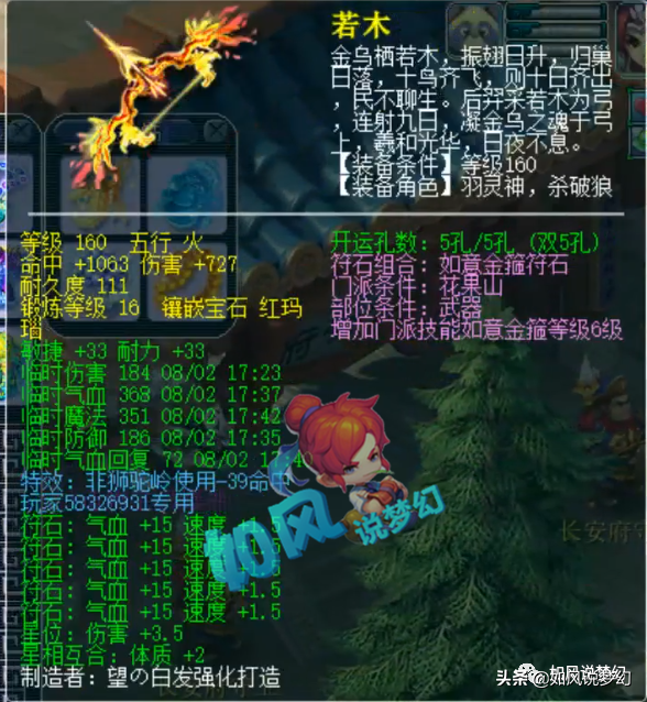 梦幻西游：爆总第1弓箭加盟姑苏城，喜狼告别花果山玩服战地府