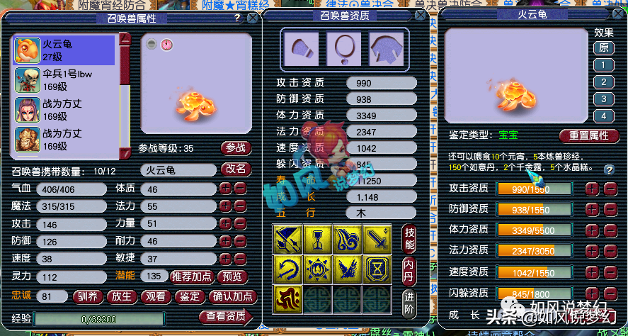 梦幻西游：9技须弥火云龟全服第1，17技镜台日游神要卖18万