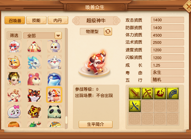 新生肖神兽“超级神牛·辛丑”：带专属技能神来气旺，最高秒10