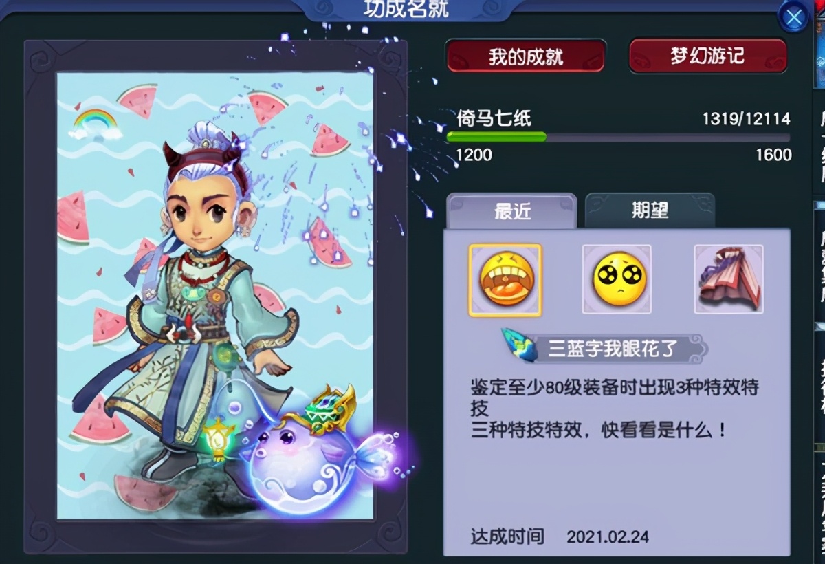 梦幻西游：一梦十三年，老玩家打造出三蓝字装备，分享装备细节