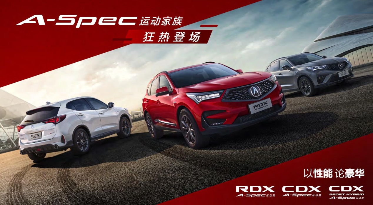 广汽Acura RDX A-Spec运动款 厦门惊艳上市