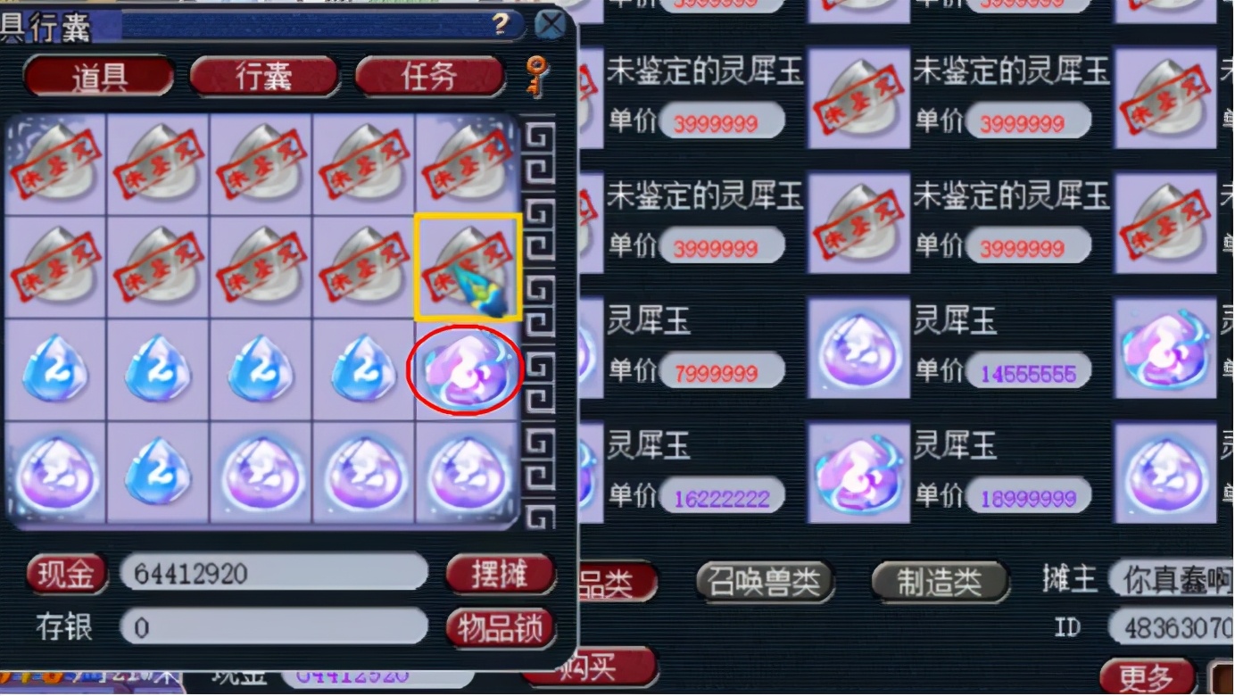 梦幻西游：直播鉴定20个灵犀玉，连续3个胖子都没特性，尴尬