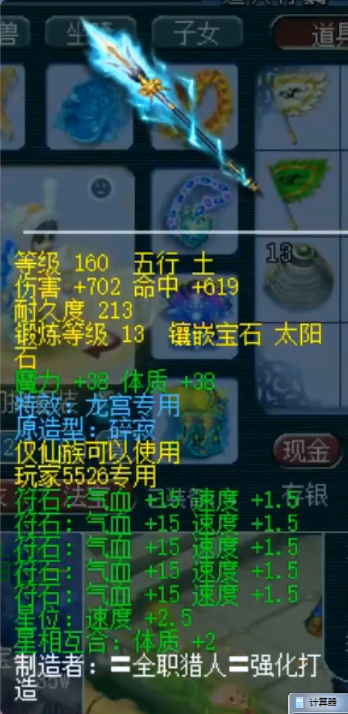 梦幻西游明星赛兵器谱：净瓶甘露曲阜孔庙