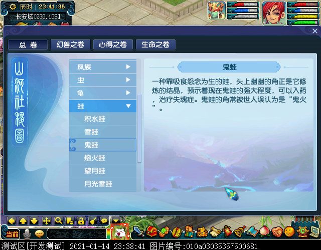 从“生命之卷”窥见龙凤二族渊源，“虫龟蛙狸”特殊炼妖方式曝光