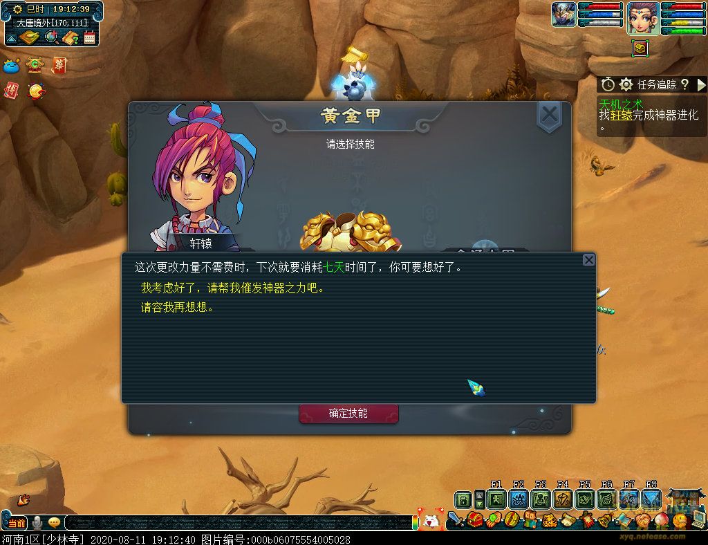 梦幻西游：梦幻西游神器技能与属性效果一览与解读