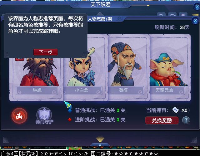 “天下识君”系统新增“人物志”玩法，15个地藏王等你来战