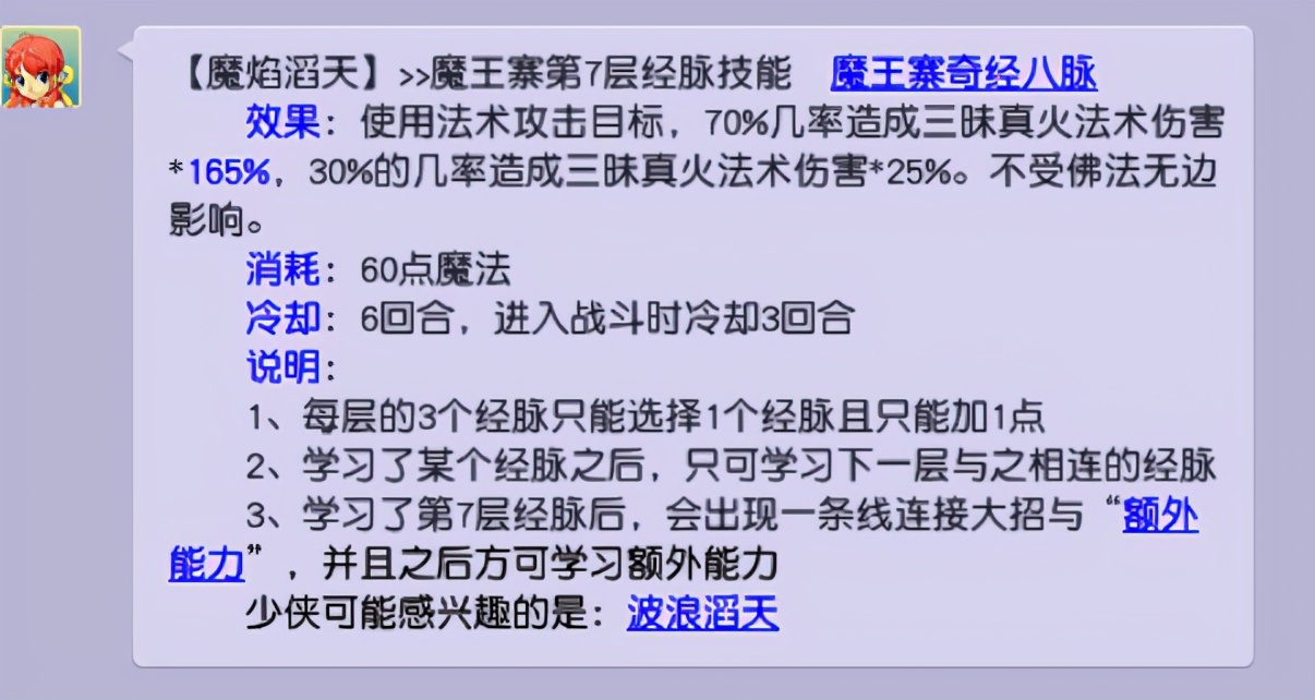 梦幻西游：2021年最新版的任务经脉分析——魔王寨