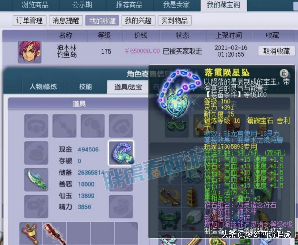 梦幻西游：念总391神链65万被秒，卡卡给二狗发2万红包