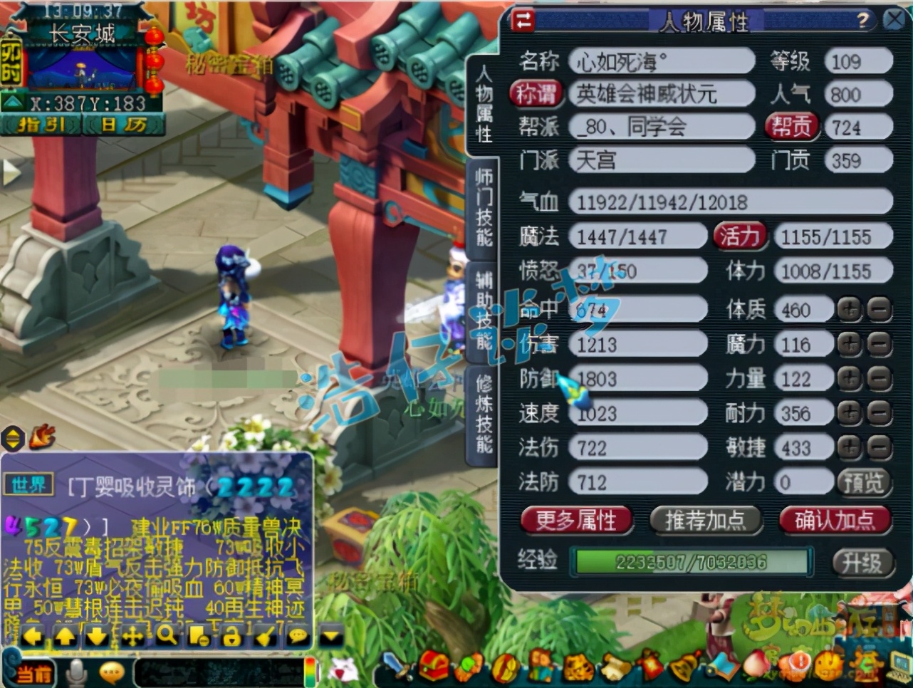 梦幻西游：109状元天宫，4特技搭配10锻灵饰，细节很完美