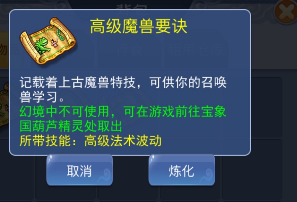 梦幻西游：口袋版兑换高兽诀有多赚？5本兽诀刷新你的价值观