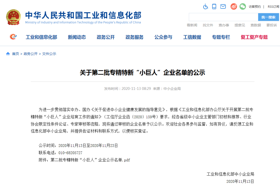 今日头条！铂莱国际智慧入选工信部专精特新“小巨人”企业