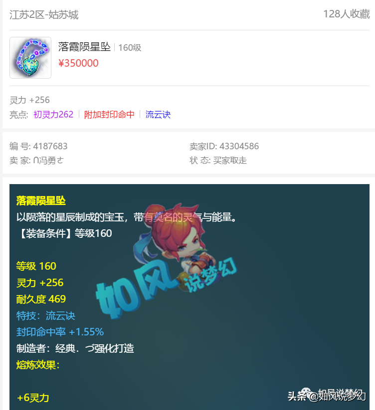 梦幻西游：浩文重金买入3速度灵饰，姑苏城5万皇宫PK成笑话？