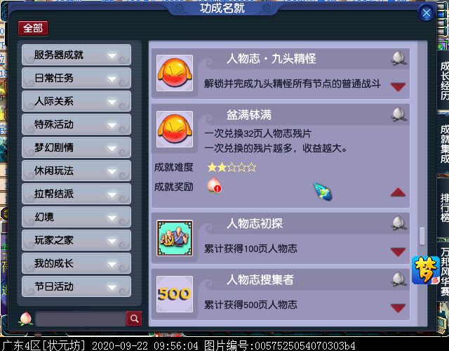 “人物志”成就点一览：共计13点，首期体验可兑换最高档奖励