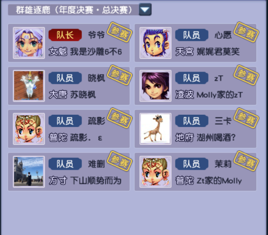 梦幻西游：群雄年度神威决赛——神威组的秩序之战