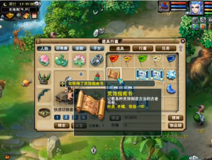 梦幻西游：坐标锁定，世界追寻百级戒指书身影