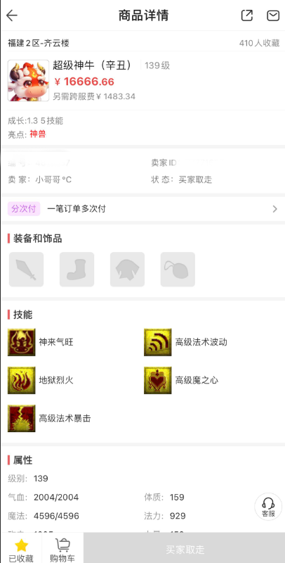 梦幻西游：全服第一骷髅狮驼175级气血只有880，怎么做到的