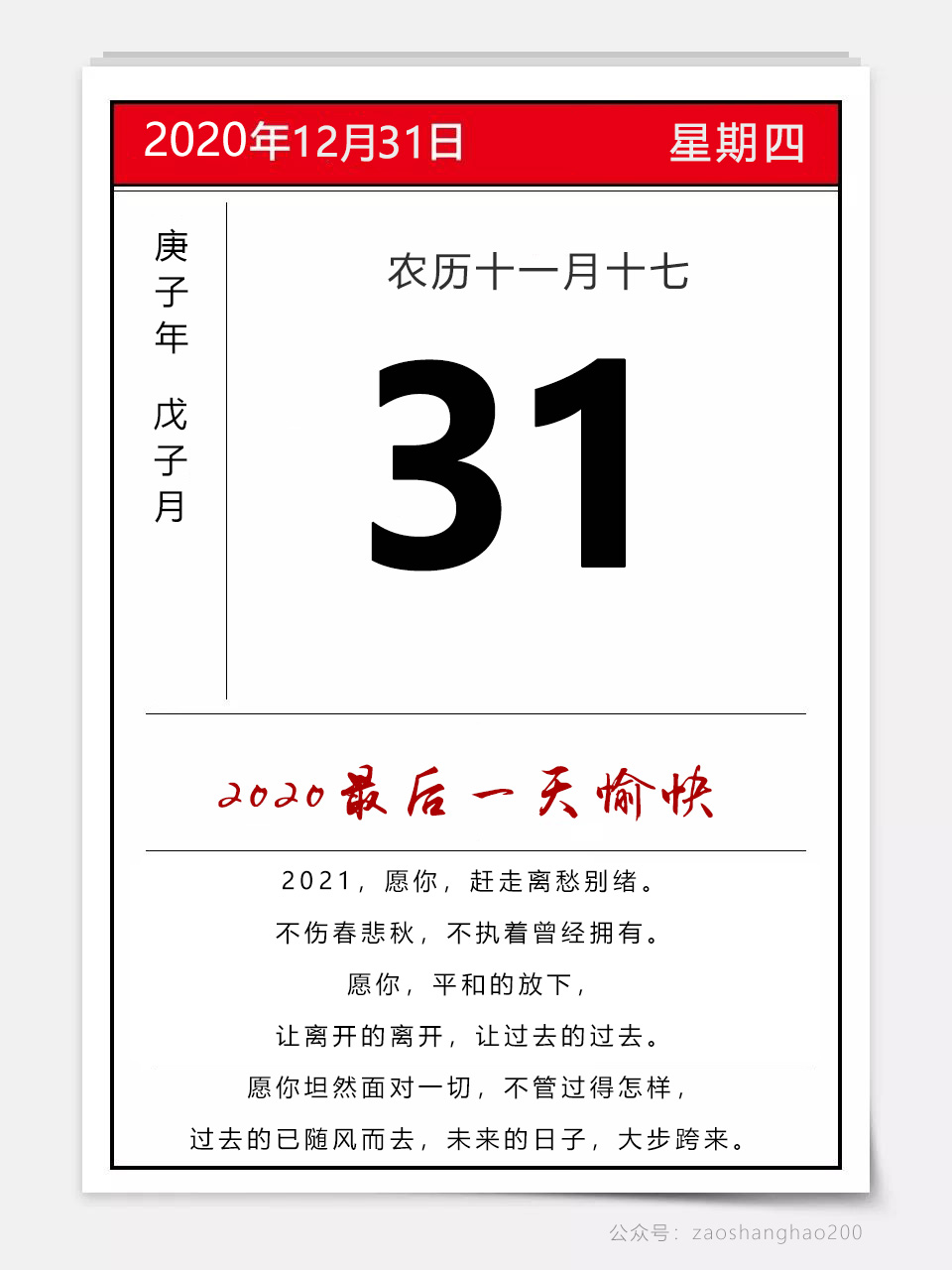 2020再见,2021加油.