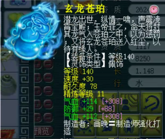 梦幻西游明星赛兵器谱：净瓶甘露曲阜孔庙