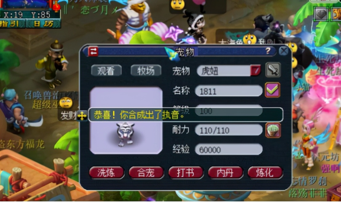 梦幻西游：新资料片才开一周，梦幻首只颜值爆表12技能执音登场