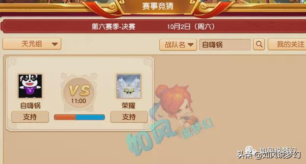 梦幻西游：2狗邀彭昱畅加盟紫禁城，菠萝群雄8连胜晋级决赛