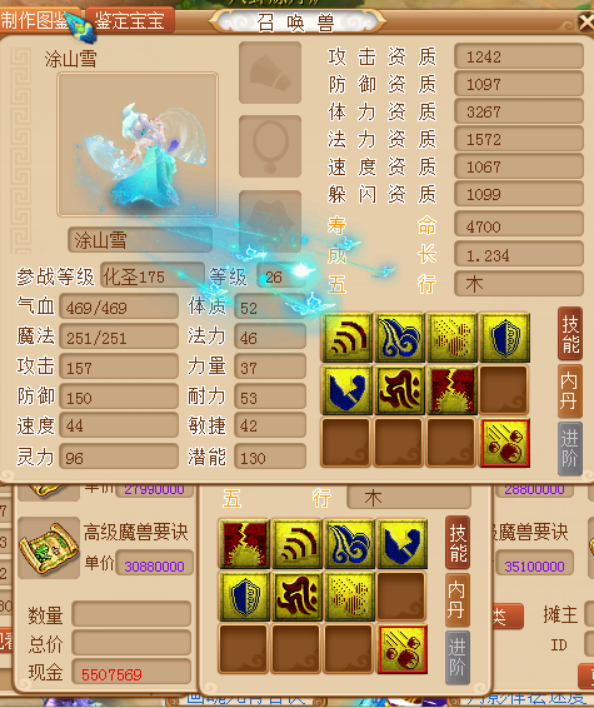 梦幻西游：7技能须弥涂山雪，从胚子到全红的完美进化