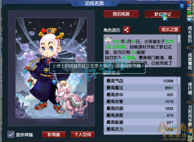 梦幻西游：历时短短4个月，玩家打造全服首个109比武状元东海渊