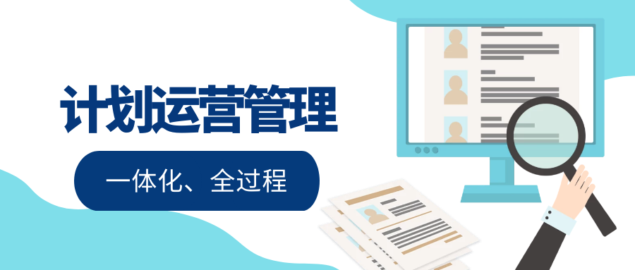 房地产行业项目用OA,实现计划全过程管理