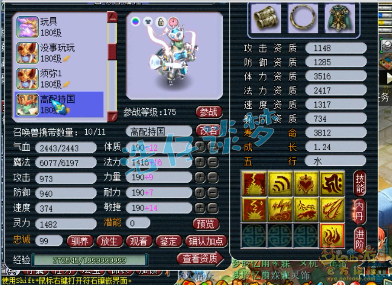 梦幻西游：这175单挑方寸头次见，没灵刃靠4只须弥，虐翻对手