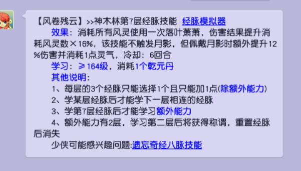 梦幻西游：2021年最新版的任务神木林经脉分析