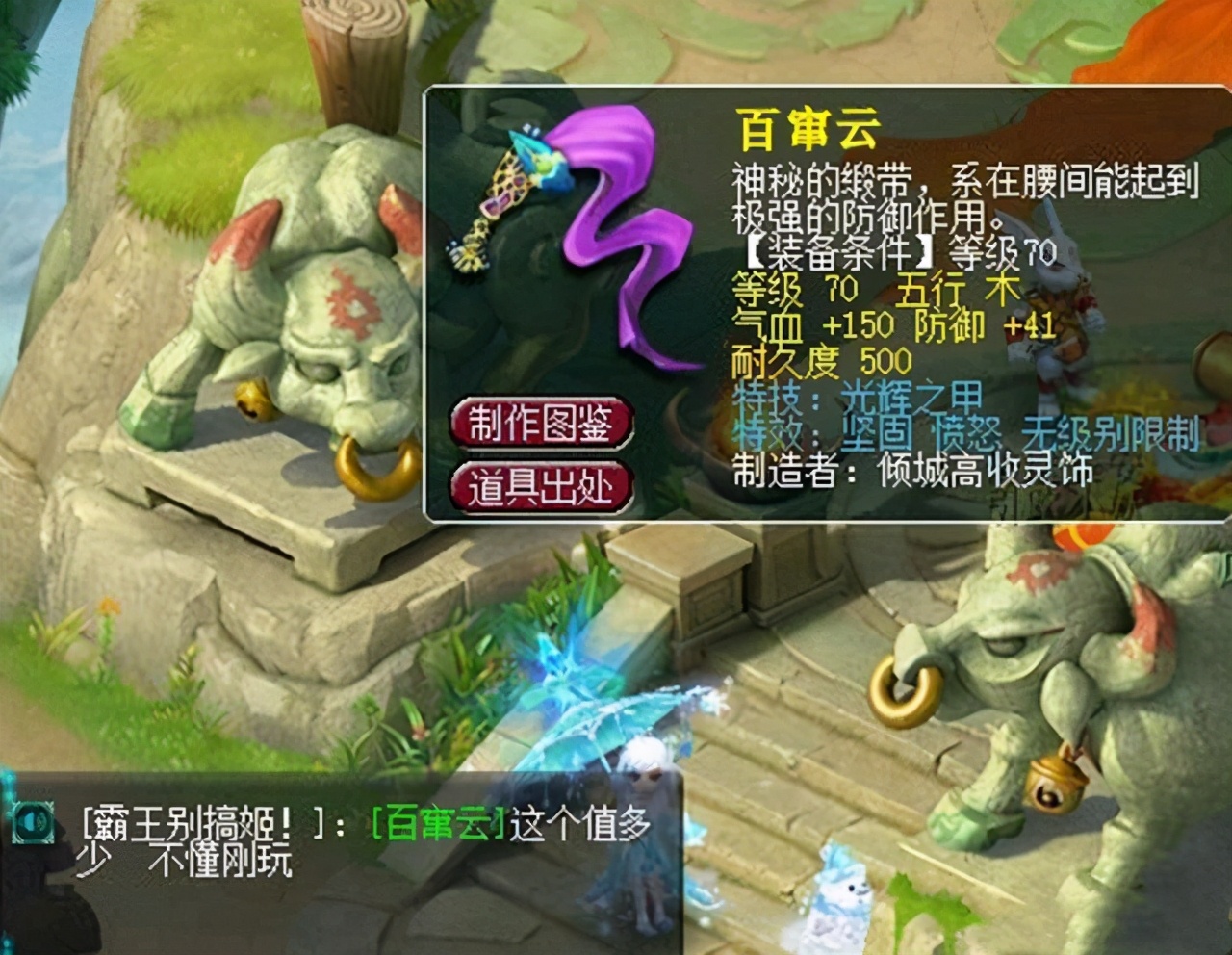 梦幻西游：一件70腰带摆100W，同时出现四个蓝字，相当厉害