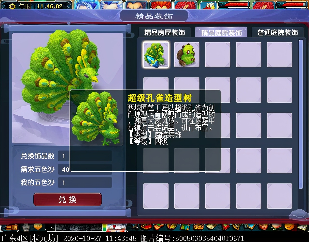 新副本“西域宝藏”：达成可获五色沙，可兑换敦煌主题家具装饰