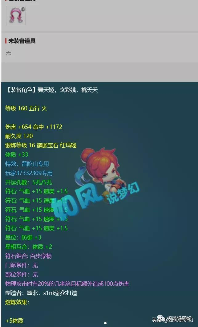 梦幻西游:涛哥129号武器极限熔炼,1066总伤飘带卖31万