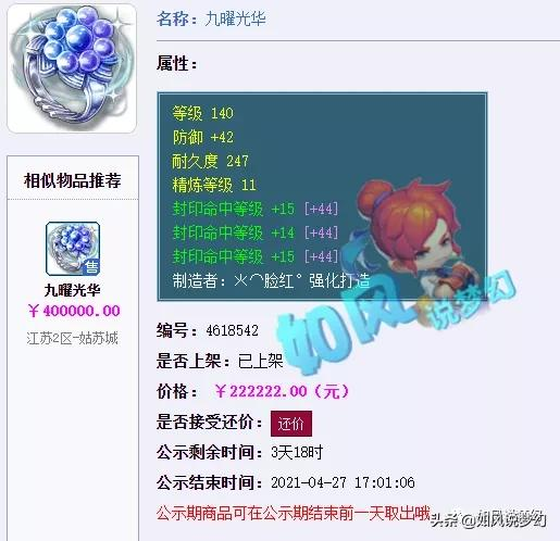 梦幻西游：文哥第1宝珠卖了195万元，爆总为钓鱼岛更新神马蛇卵
