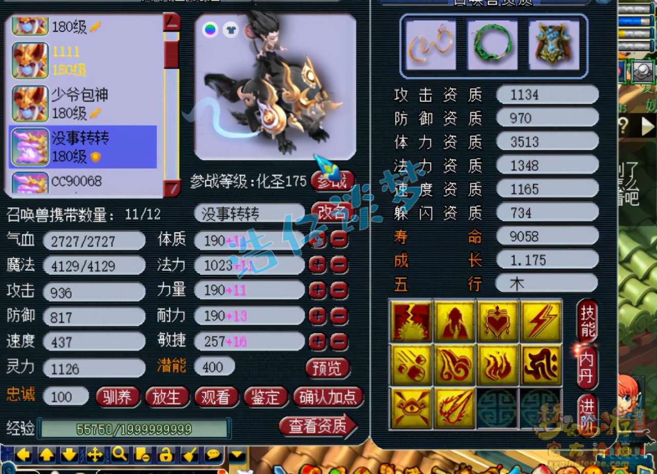 梦幻西游：175一线方寸，16+11愤怒6特技加身，实力不输服战号