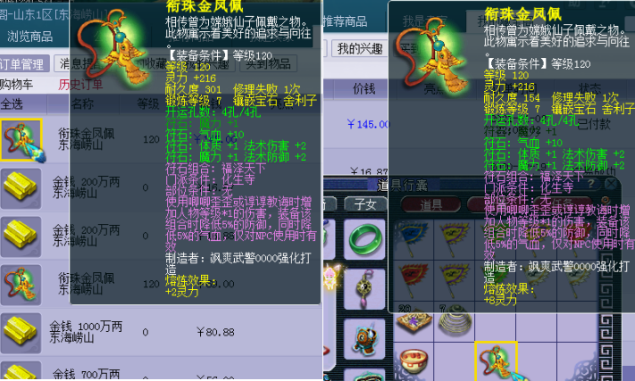 梦幻西游：画晚已经这么堕落了吗？把已经鉴定的装备拿出来再出售