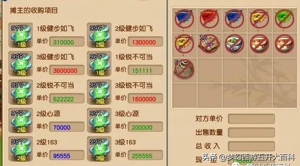 梦幻西游五开大百科攻略篇：钟灵石商人攻略