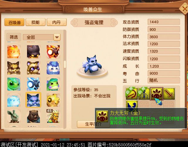 35级新召唤兽曝光：多为二次进化版，疑似为天猴组而生