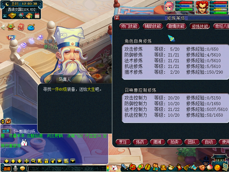 猎术号成功出售，购买帮派《梦幻西游》瓜瓜再回雄鹰岭