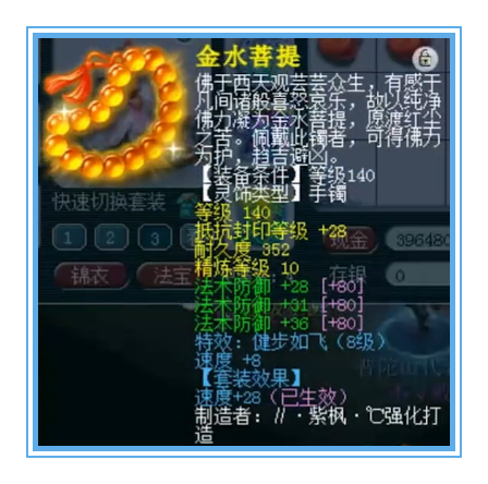 梦幻西游：普陀山服战化生硬件展示