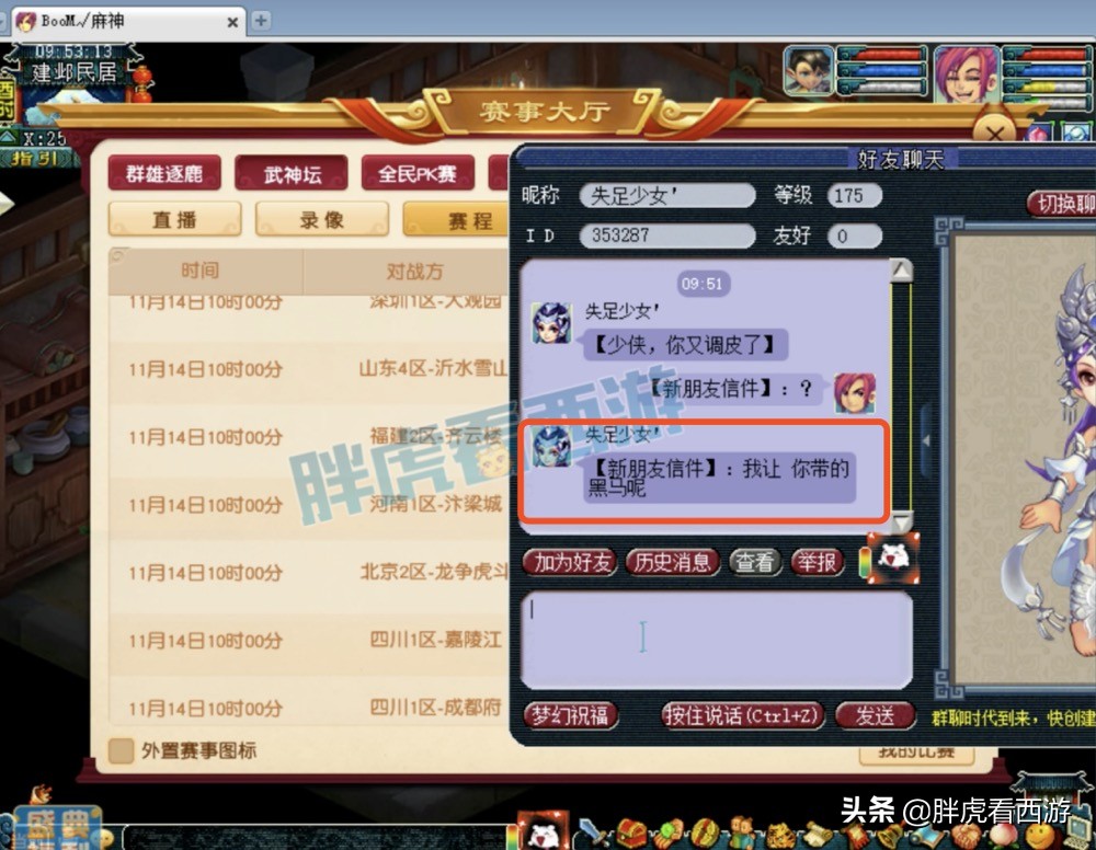 梦幻西游：浩文让阿金带黑马传档，西栅粉丝恭喜橘子上位主指挥