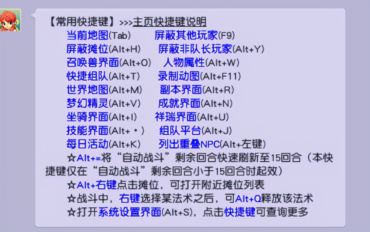 梦幻西游：几种快捷键的应用，操作丝滑提升效率